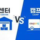 쿠팡풀필먼트서비스 유한회사_인천13센터 | 쿠팡 물류센터 알바 처음 가기 전 이것만 알고 가세요┃센터? 캠프? 헷갈리는 것 다 정리 (안보면 진짜...