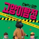 묘한고양이