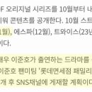 스트레이 키즈·이준호, '열연'한다 ..롯데면세점, ‘LDF 오리지널 시리즈’ 론칭 이미지