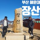 성불사 약수터 | 부산 해운대 성불사 장산 등산 최단 코스 주차