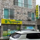 쌍용동마사지 만성피로 전신관리 몸사랑안마센터