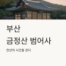 영남불교사