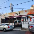 목향찜명가 이미지