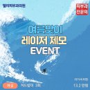 엘리피부과의원 이미지