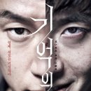 기억의 밤 (Forgotten, 2017) 이미지