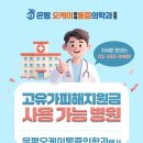 은평오케이마취통증의학과