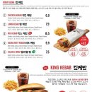 킹케밥 이미지