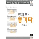 초보 통기타강좌 이미지