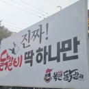 복면닭갈비 이미지