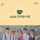 모던민요 | 커피콘서트 Ⅴ. 전영랑 &amp; 프렐류드: 모던 짜스 관람 전 체크리스트