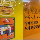 마네키네코노래연습장 이미지