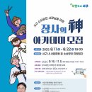 장사의신 - 남동구 소래역동로 9-11 | 장사의신