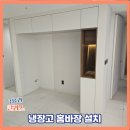 씨유 정읍상동영무점 | 냉장고 홈바장 설치