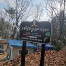 고로쇠산삼농원 이미지