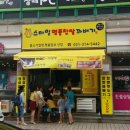 스마일명품찹쌀꽈배기시흥
