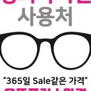 으뜸플러스안경 춘천석사점 이미지