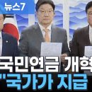 여야 합의 &#39;국민연금 개혁안&#39; 통과... 그런데 국민의힘 26명 반대표, 왜? 이미지