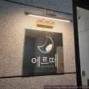 선화로 | [전북 익산] 모현동 피부관리, 건성피부 맞춤 리턴클케어 관리받고 온 에르떼