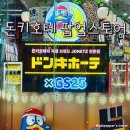 산마잡화 | 더현대서울 돈키호테 GS25 팝업 주말 오픈런 웨이팅, 기간, 품목