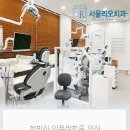 새서울치과의원 이미지