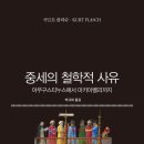 고대의 경험과 사유 방식 이미지