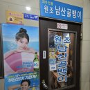 남산골뱅이