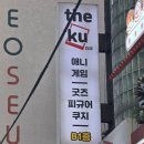 더쿠샵 | 홍대 굿즈샵 추천 더쿠 홍대입구점 애니 피규어 쿠지 후기