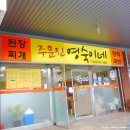 주문진영숙이네