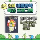 스칸디아모스 작품 만들기 | 왜?/ 감탄 여름방학 특별 프로그램/ 스칸디아모스 천연 가습기 만들기/ 그림책 환경교육 /14마리 잠자리...