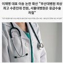 이재명 대표 이송 논란 이미지