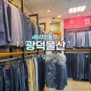 부산아울렛 광덕물산 인디안정장 할인매장 후기 영업시간