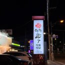 안동한우정육점식당 이미지