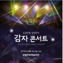 감자콘서트 이미지