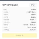 HD현대마린솔루션 공모주 투자 후기(KB증권에서 공모주 투자 방법)