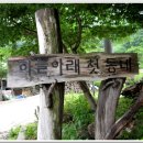 조개골산장 이미지