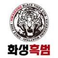 화성흑범체육관