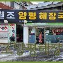 양평해장국 이미지