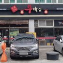 우박집전주 이미지