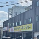 해태타이어자동차공업사 이미지