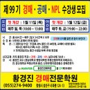 제99기 경매,공매 개강, (2018.1.11 목10시,오전반), 1.12(금7시) 야간반 개강 이미지