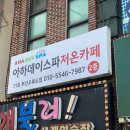 아하데이스파 - 창원시 마산합포구 문화동4길 60 | 아하데이스파