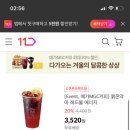 11번가 메가커피 신메뉴 기프티콘 20% 할인 이미지