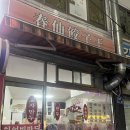 춘선만두 | [군자역 맛집] 춘선만두, 가성비 끝판왕 노포 쯔양 맛집 후기, 내돈내산