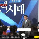 정봉주의 품격시대 100회 특집 총재님 출연 이미지