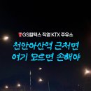KTX주유소 이미지