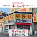 복과 덕이 있는 방 공인중개사사무소 이미지