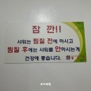 신통방통 찜질방 이미지