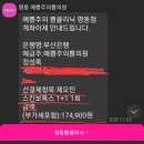 명동예쁨주의쁨의원 | 제오민 스킨보톡스 3회차 상세한 후기 (가격, 병원 공개)