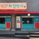 명품짜장 이미지