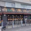 본동옛날팥빙수단팥죽 | 부산 동래 롯데백화점 앞 하동녹차 옛날 팥빙수 단팥죽 솔직후기